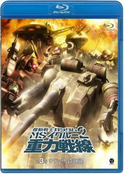 機動戰士鋼彈 重力戰線 (3碟裝) (Gundam Msigloo2 Battlefront Under Gravity)