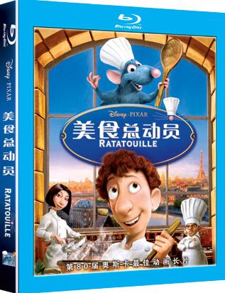 料理鼠王 (Ratatouille)